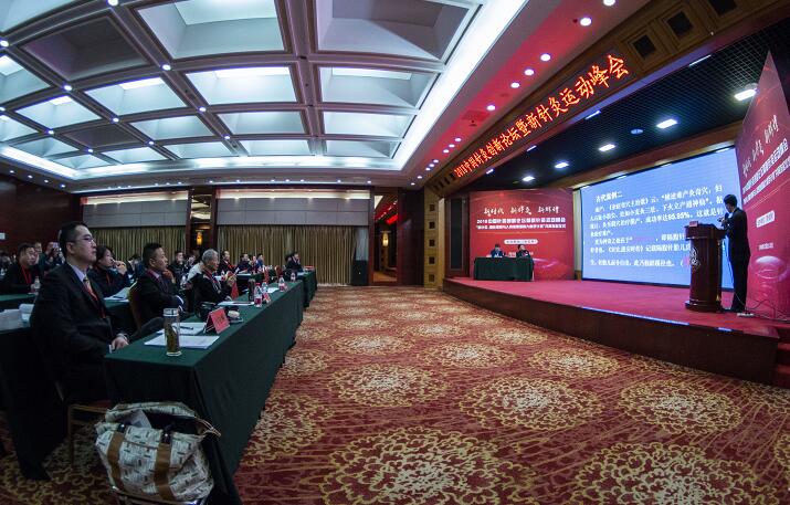 2018中国针灸创新论坛暨新针灸运动峰会在北京举行