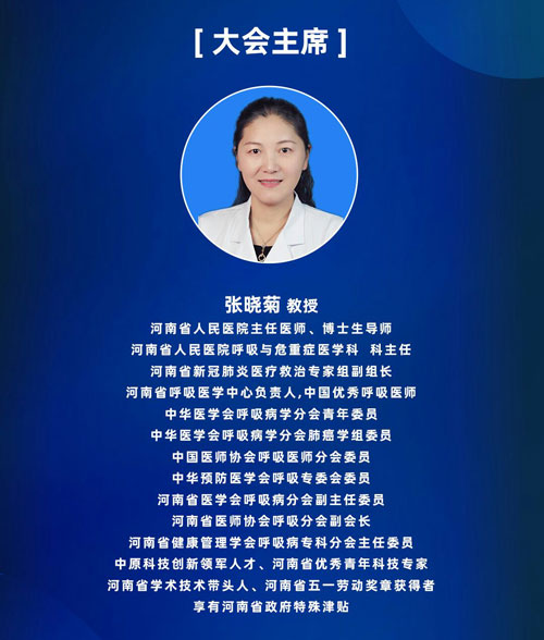 2020年河南省健康管理学会呼吸专科分会学术论坛圆满落幕